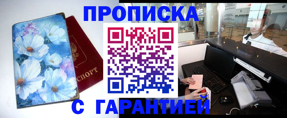 прописка для работы в Красноярском крае