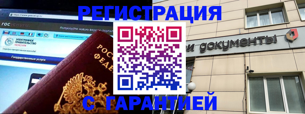 временная регистрация купить в Красноярском крае